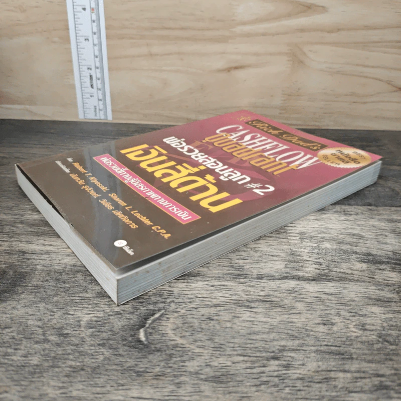 Cashflow Quadrant พ่อรวยสอนลูก #2 เงินสี่ด้าน - Robert T. Kiyosaki รูปที่ 3