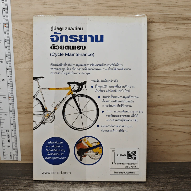 คู่มือดูแลและซ่อมจักรยานด้วยตนเอง - Richard Hallett, บุญฤทธิ์ ตังคะกาญจน์ รูปที่ 5