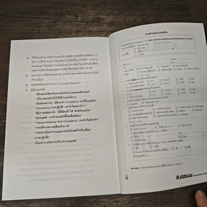 เทคนิคการวางแผนพัฒนาบุคลากรตามแผนงานขององค์กร (ภาคปฏิบัติ) - ธำรงศักดิ์ คงคาสวัสดิ์ รูปที่ 9