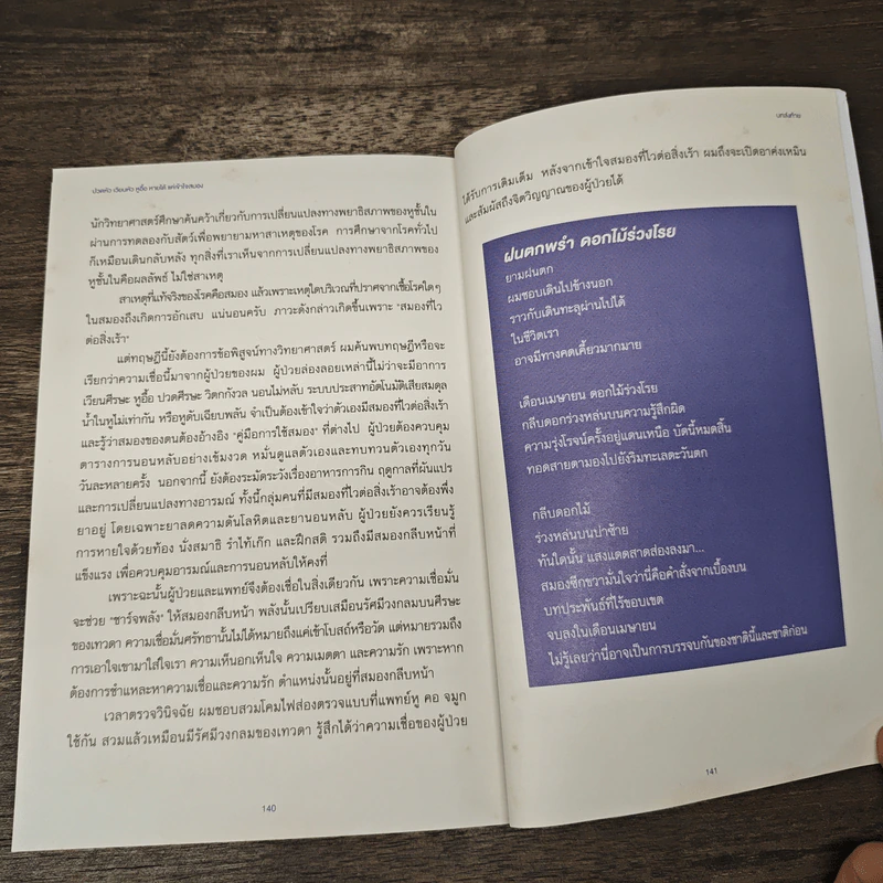 ปวดหัว เวียนหัว หูอื้อ หายได้ แค่เข้าใจสมอง - ไล่เหรินฉง รูปที่ 9
