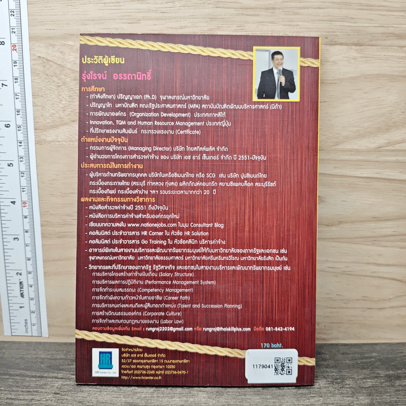 Employee Engagement การสร้างความผูกพันของพนักงานในองค์กร - รุ่งโรจน์ อรรถานิทธิ์ รูปที่ 5