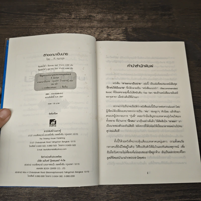 ลาออกมาเป็นนาย - ที. คมกฤส รูปที่ 6