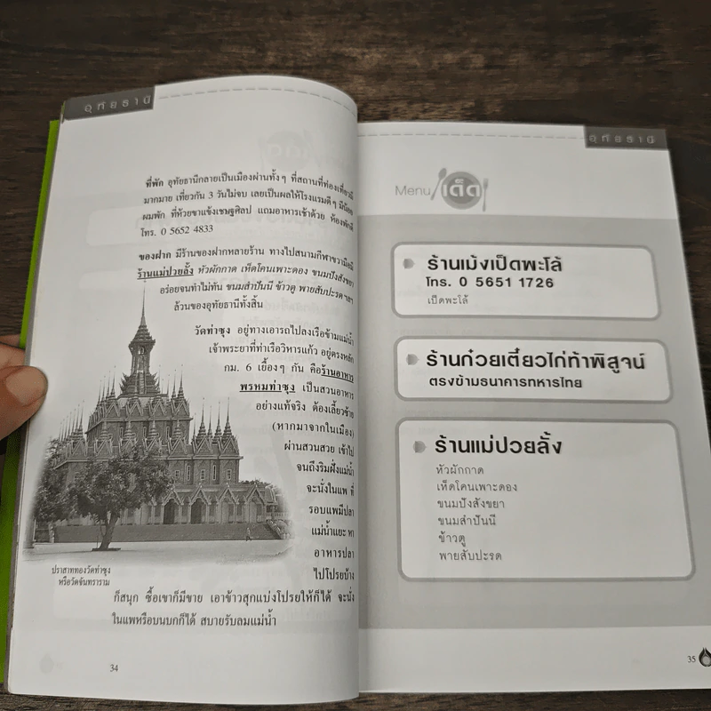 พลังไทย...พาเที่ยวไทย 3 ตอน อร่อยทั่วไทยไปกับ ปตท. รูปที่ 7