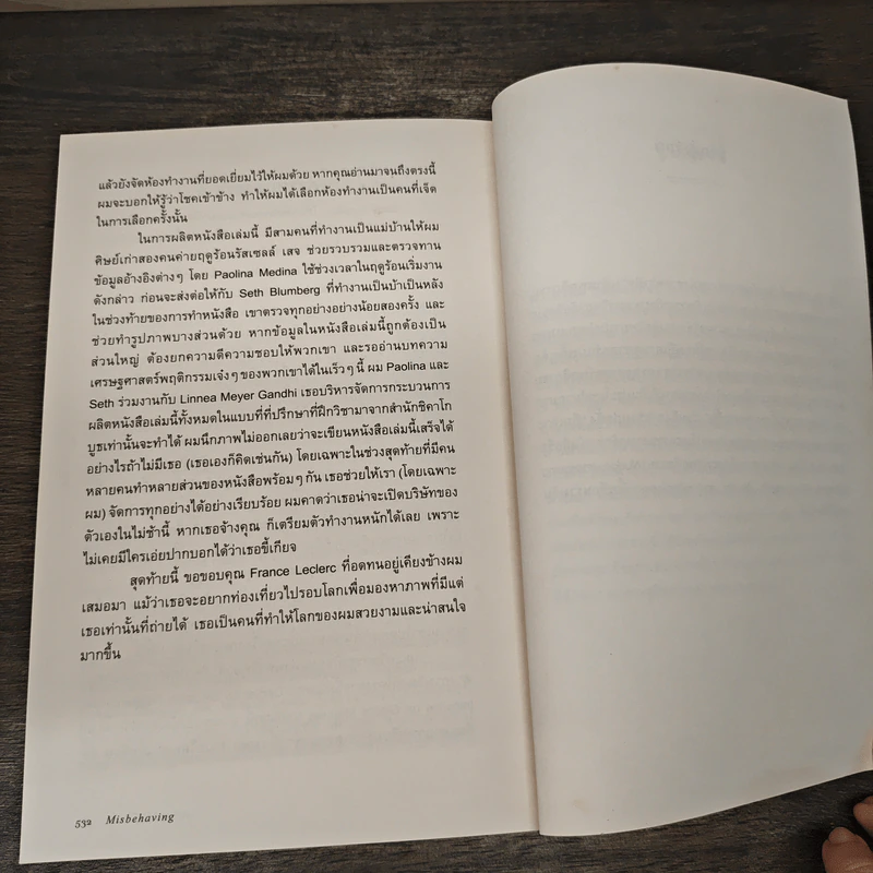 เศรษฐศาสตร์พฤติกรรม - Richard H. Thaler รูปที่ 9