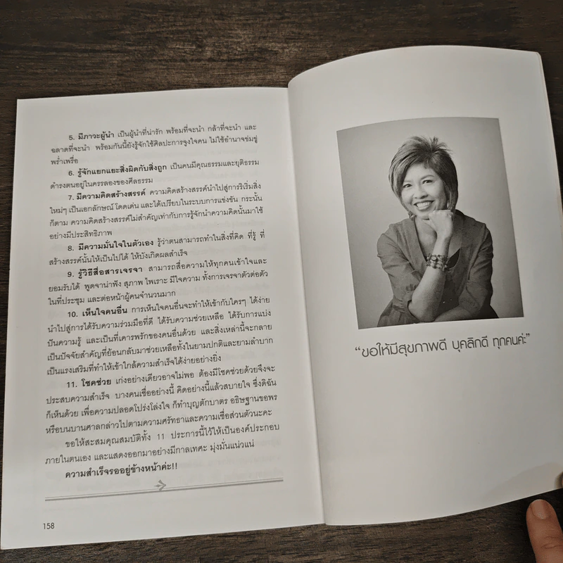 สุขภาพดี...บุคลิกดี - ประณม ถาวรเวช รูปที่ 10