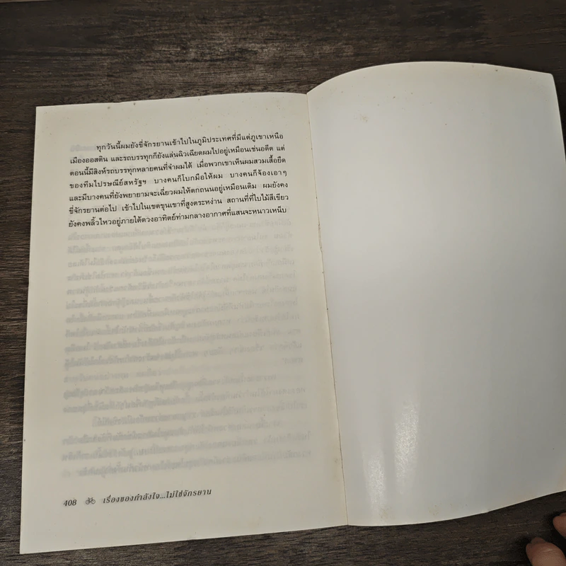เรื่องของกำลังใจไม่ใช่จักรยาน - Lance Armstrong, เกริกฤทธิ์ นานา รูปที่ 9