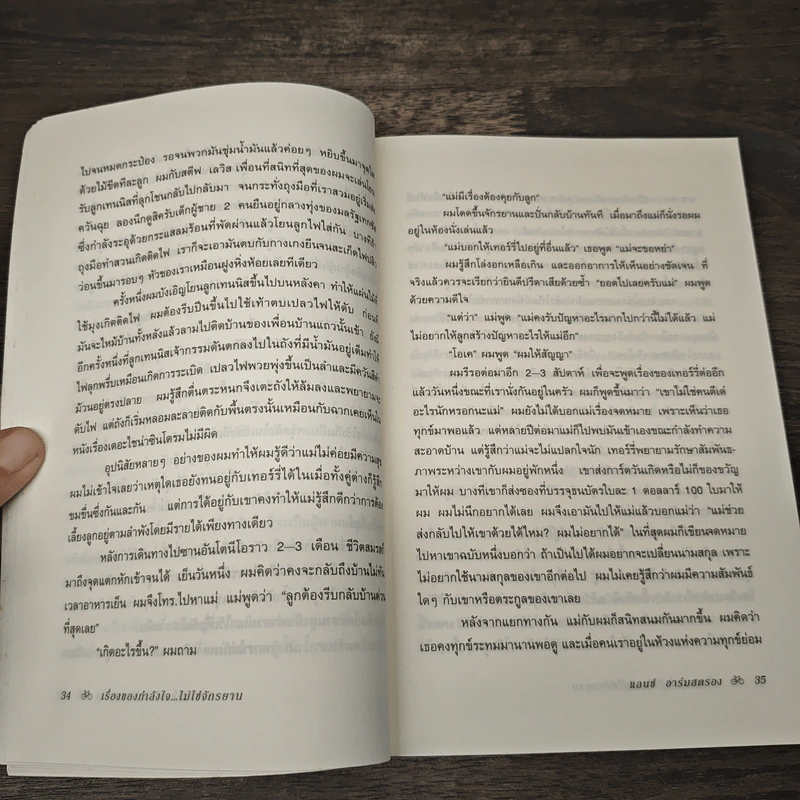 เรื่องของกำลังใจไม่ใช่จักรยาน - Lance Armstrong, เกริกฤทธิ์ นานา รูปที่ 8