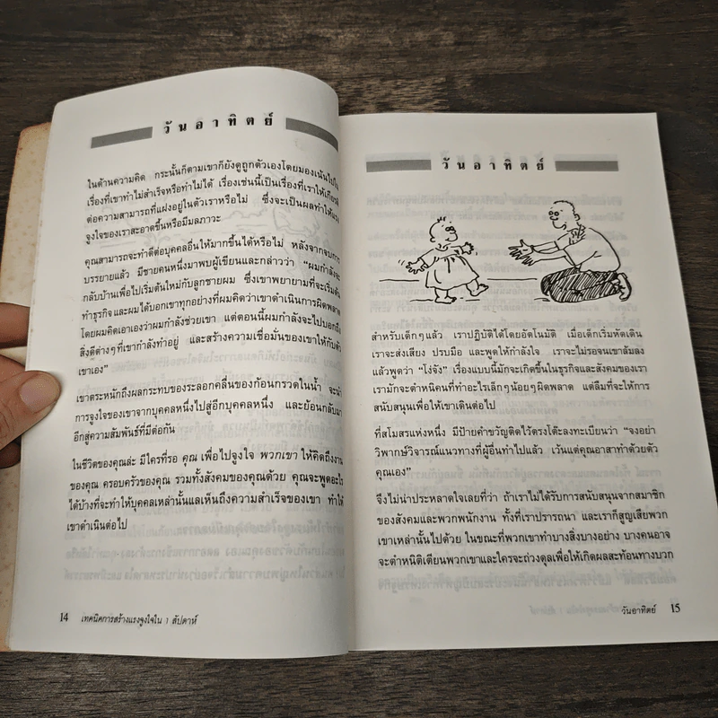 เทคนิคการสร้างแรงจูงใจ ใน 1 สัปดาห์ - คริสติน ฮาร์วีย์ รูปที่ 9