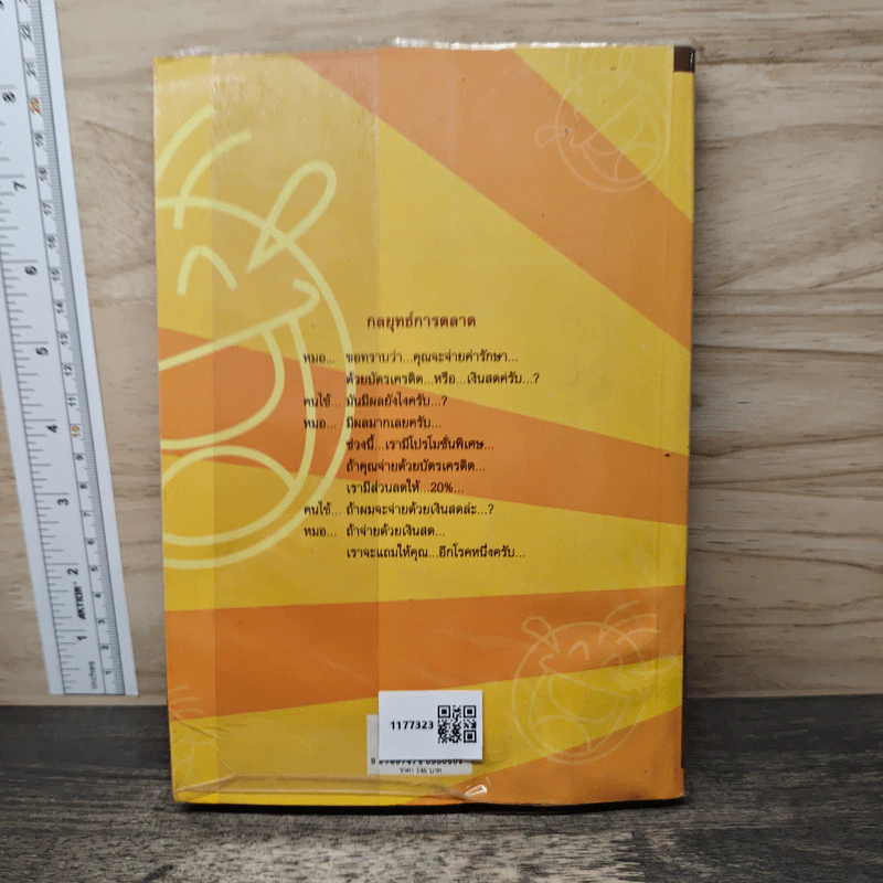 ขำสุดขีด เล่ม 3 - สมคิด ลวางกูร รูปที่ 5