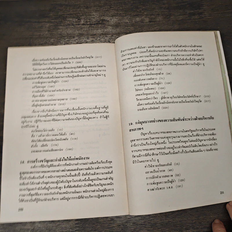 แก้ให้ถูกจุด - ดร.โรเบิร์ต เอ็น. แม็คเมอร์รี่ รูปที่ 7