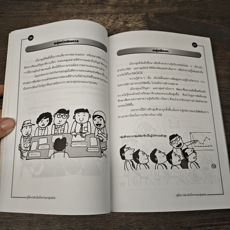 คู่มือการดำเนินกิจกรรมกลุ่มย่อย - ชไมพร สุธรรมวงศ์ รูปที่ 9