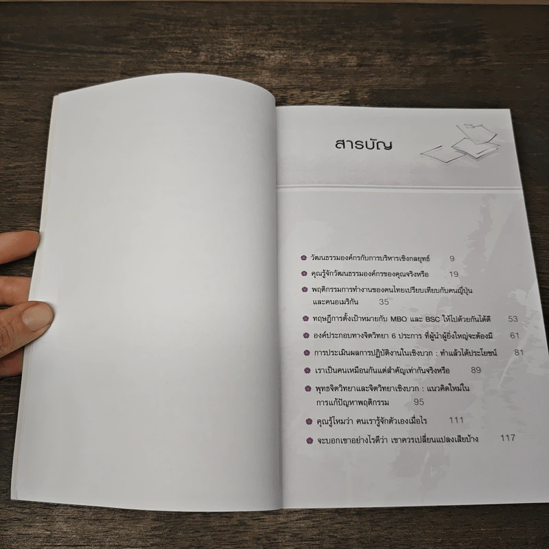 เปลี่ยนความคิด ด้วยจิตวิทยาเชิงบวก - รศ.ดร.สิทธิโชค วรานุสันติกูล รูปที่ 7
