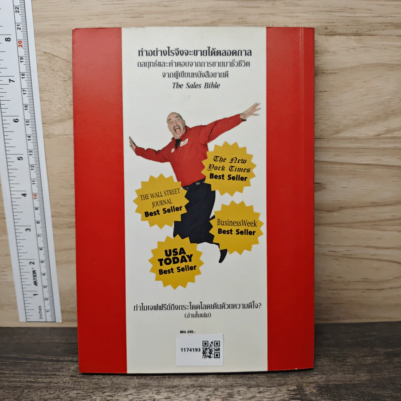 Little Red Book of Selling คัมภีร์สุดยอดการขาย - Jeffrey Gitomer รูปที่ 5