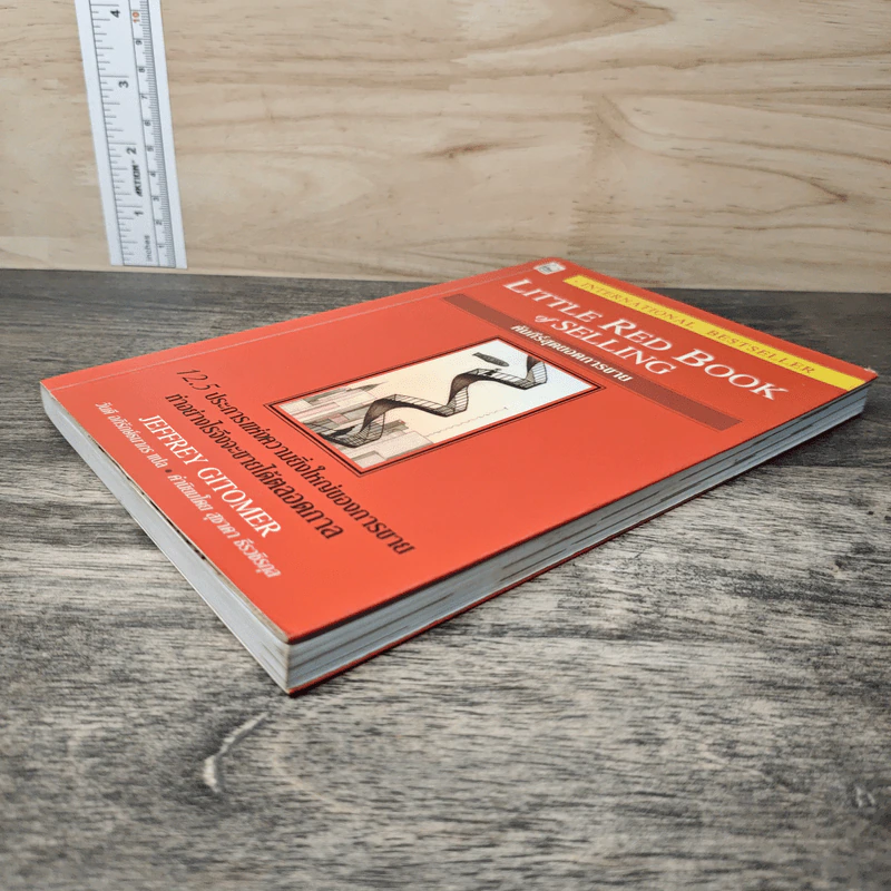 Little Red Book of Selling คัมภีร์สุดยอดการขาย - Jeffrey Gitomer รูปที่ 3