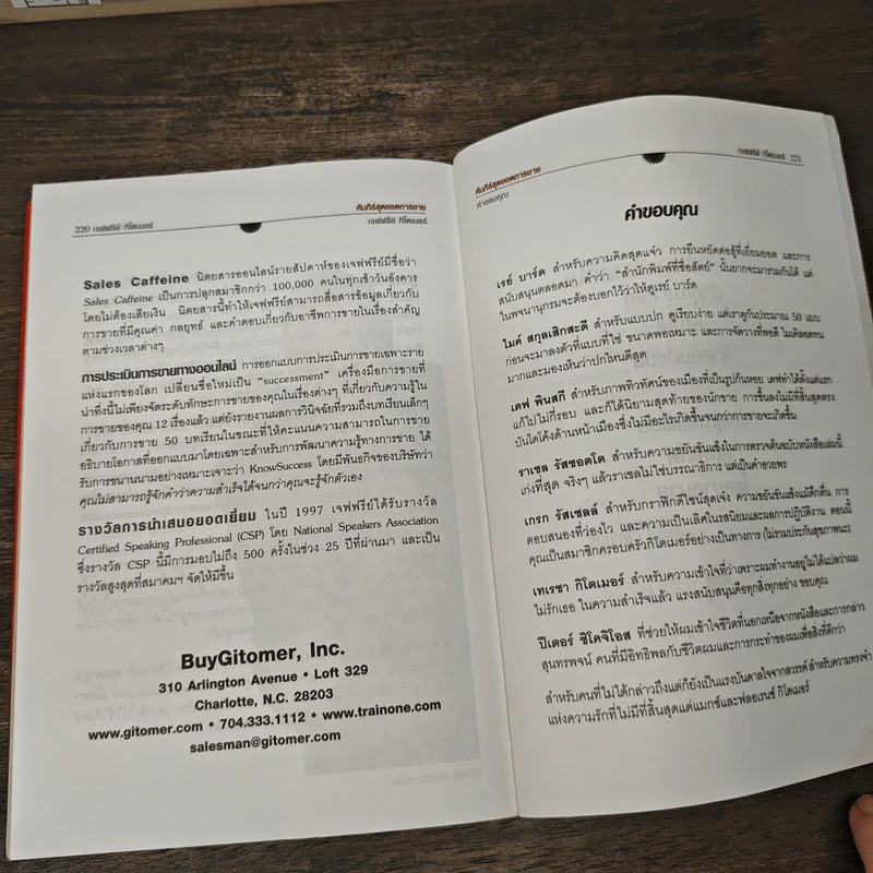 Little Red Book of Selling คัมภีร์สุดยอดการขาย - Jeffrey Gitomer รูปที่ 8