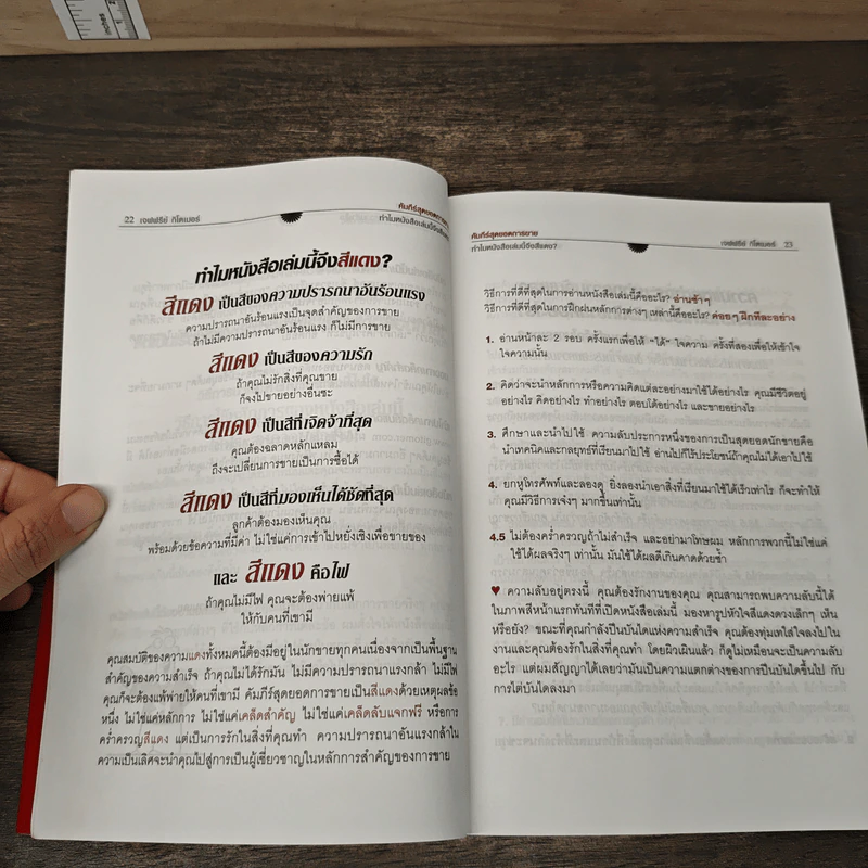 Little Red Book of Selling คัมภีร์สุดยอดการขาย - Jeffrey Gitomer รูปที่ 7