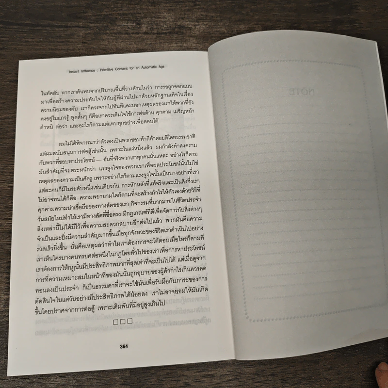 กลยุทธ์โน้มน้าวและจูงใจคน - Robert B. Cialdini (โรเบิร์ต บี. ชาลดินี, ดร.), Ph.D. รูปที่ 10