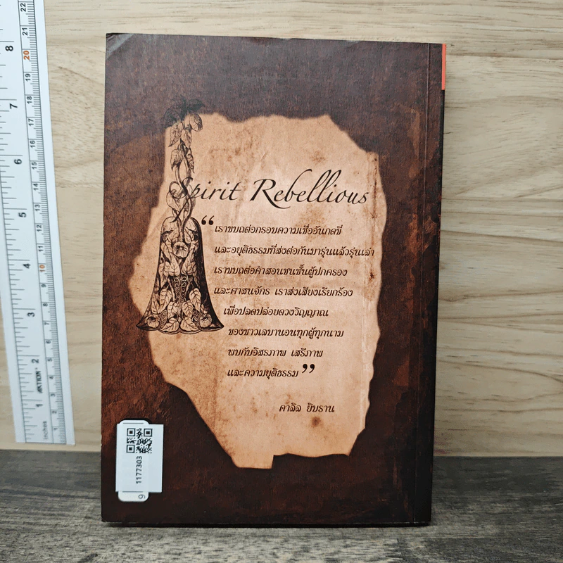 วิญญาณขบถ Spirit Rebellious - คาลิล ยิบราน รูปที่ 5