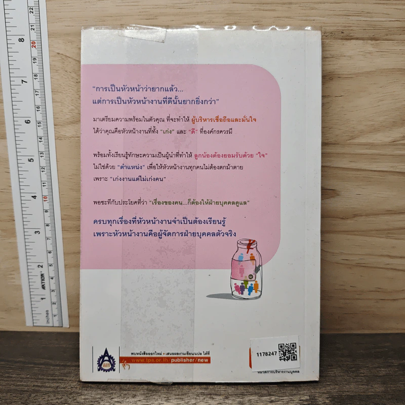 หัวหน้างานกับการบริหารงานบุคคล - ธำรงศักดิ์ คงคาสวัสดิ์ รูปที่ 5