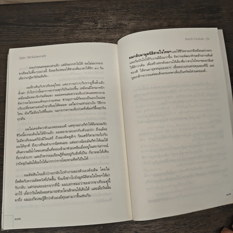 ไม่มีขาใช่ว่าไม่มีลมหายใจ - ร้อยตรี ต่วนอัมรัน กุโซะ รูปที่ 9