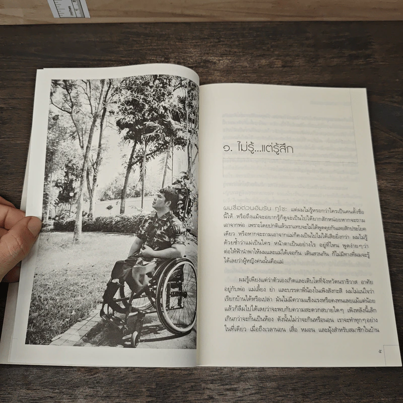 ไม่มีขาใช่ว่าไม่มีลมหายใจ - ร้อยตรี ต่วนอัมรัน กุโซะ รูปที่ 8