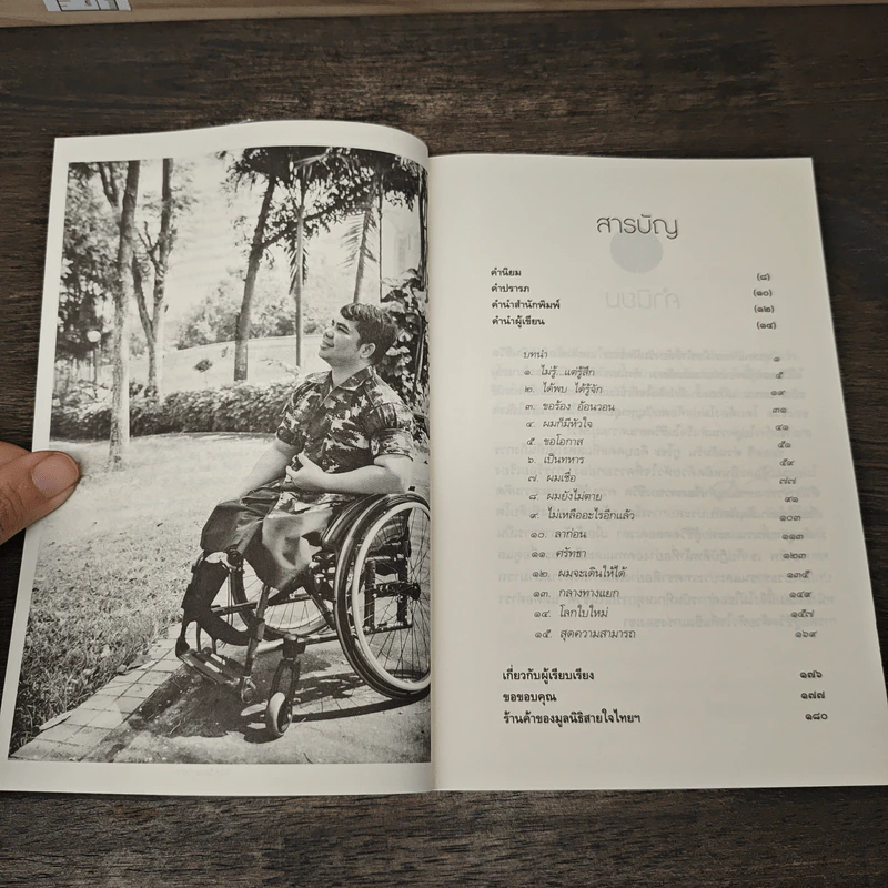 ไม่มีขาใช่ว่าไม่มีลมหายใจ - ร้อยตรี ต่วนอัมรัน กุโซะ รูปที่ 7