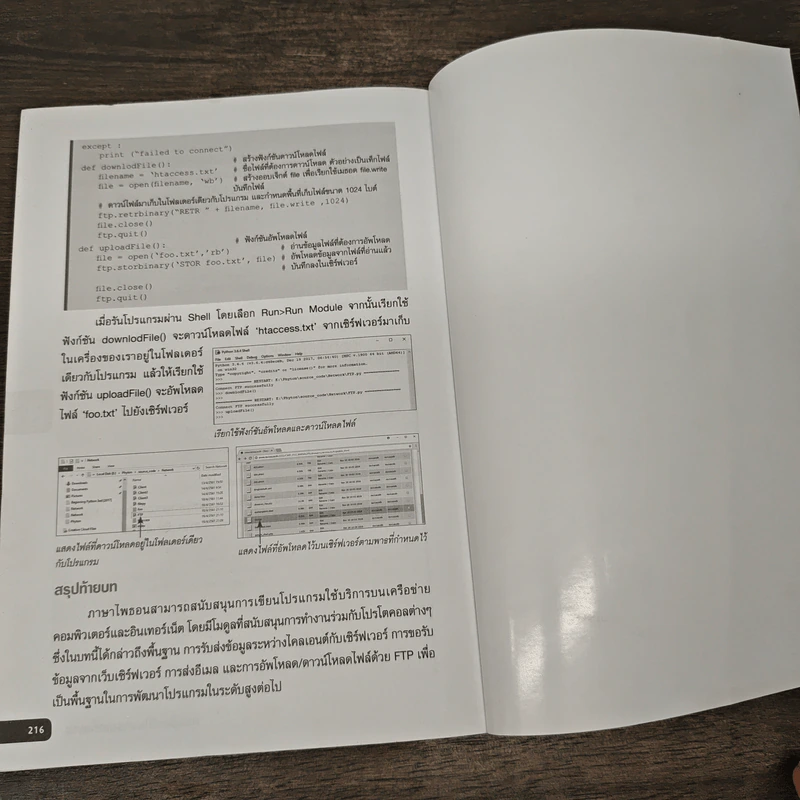 การเขียนโปรแกรมด้วย Python - สุพจน์ สง่ากอง รูปที่ 9