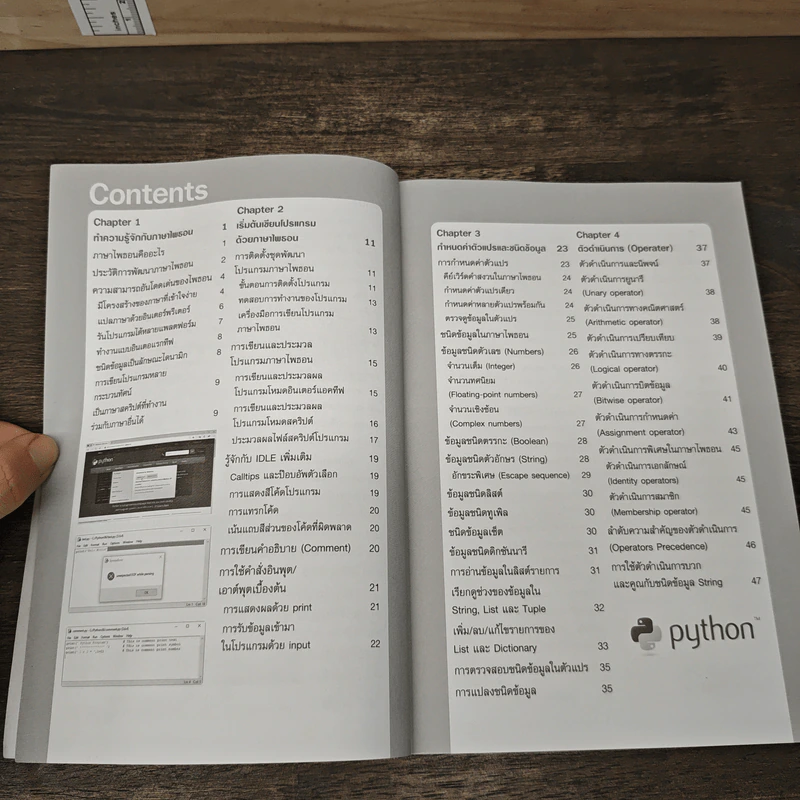 การเขียนโปรแกรมด้วย Python - สุพจน์ สง่ากอง รูปที่ 7