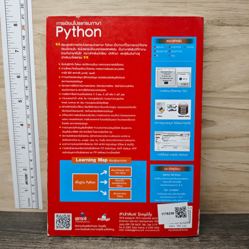 การเขียนโปรแกรมด้วย Python - สุพจน์ สง่ากอง รูปที่ 5
