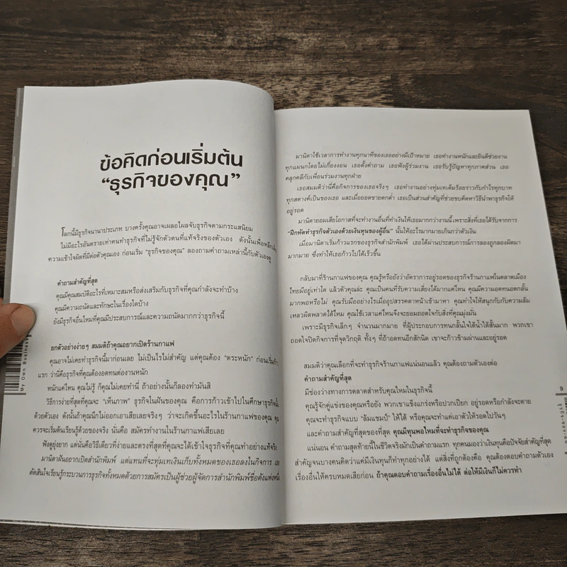 ธุรกิจของฉัน My Own Business - อมิตา อริยอัชฌา รูปที่ 7