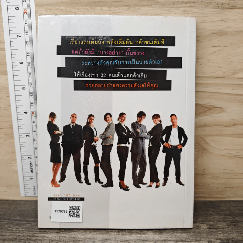 ธุรกิจของฉัน My Own Business - อมิตา อริยอัชฌา รูปที่ 5