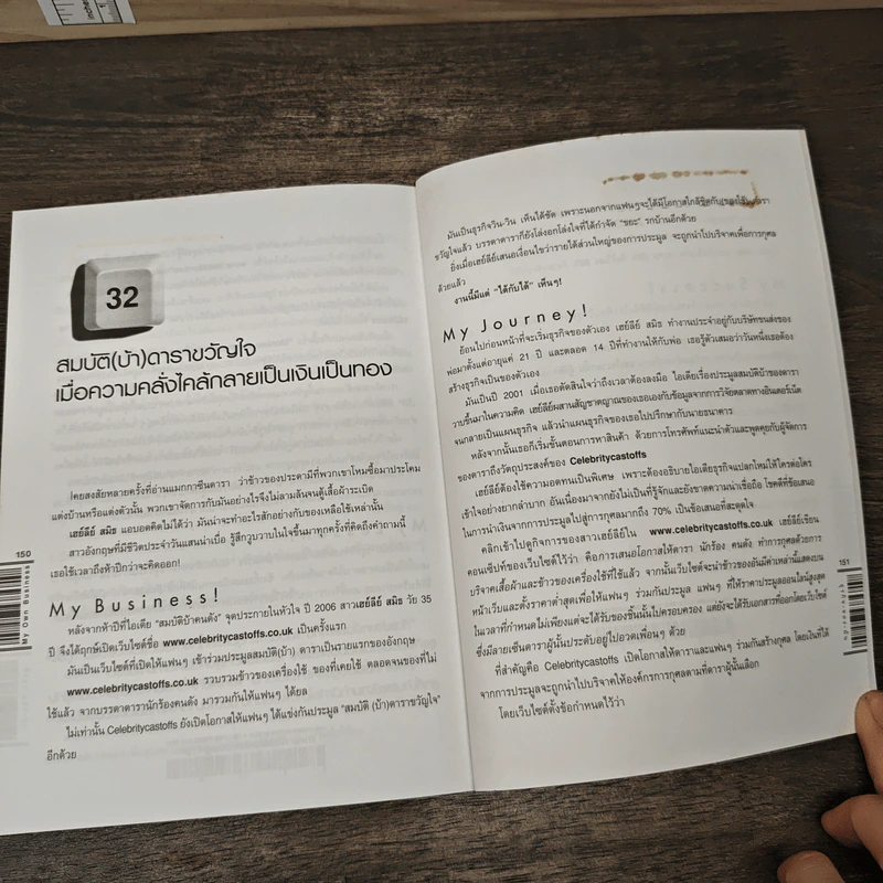 ธุรกิจของฉัน My Own Business - อมิตา อริยอัชฌา รูปที่ 8