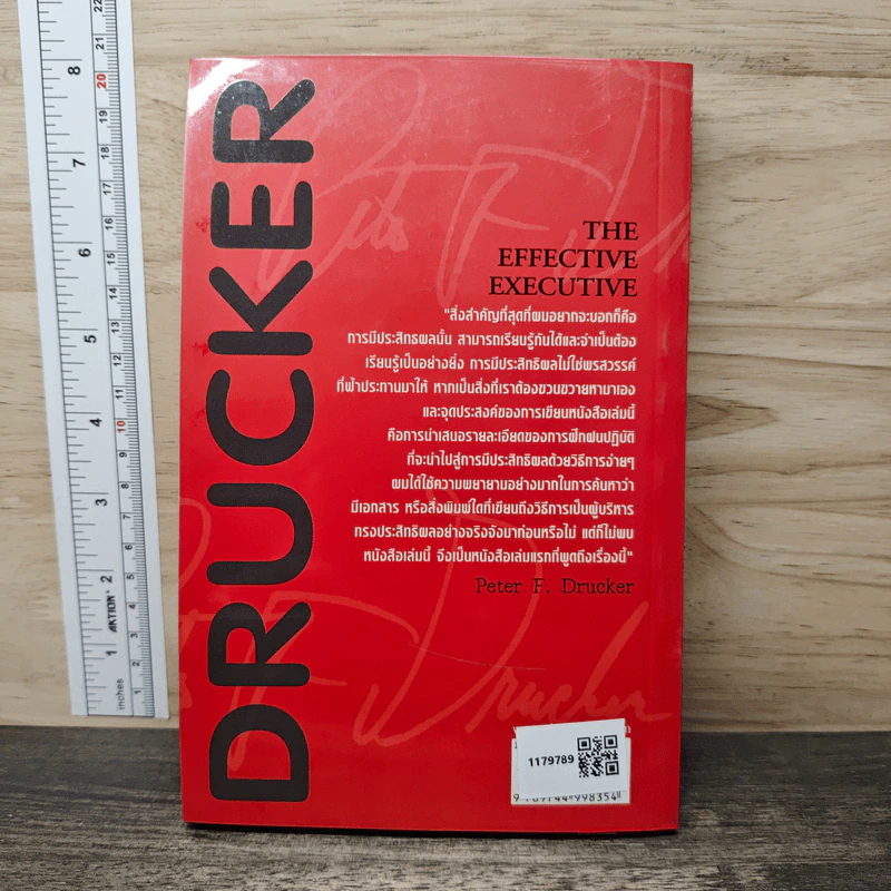 ผู้บริหารทรงประสิทธิพล - Peter F. Drucker รูปที่ 5