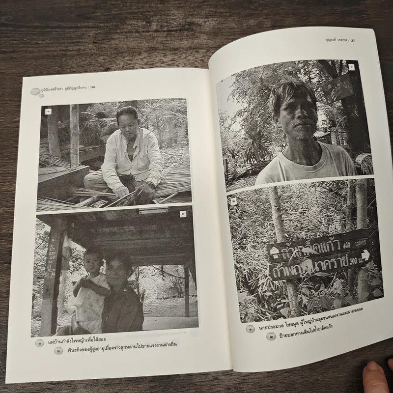ภูมินิเวศสร้างค่า ภูมิปัญญาสืบคน - บุญยงค์ เกศเทศ รูปที่ 9