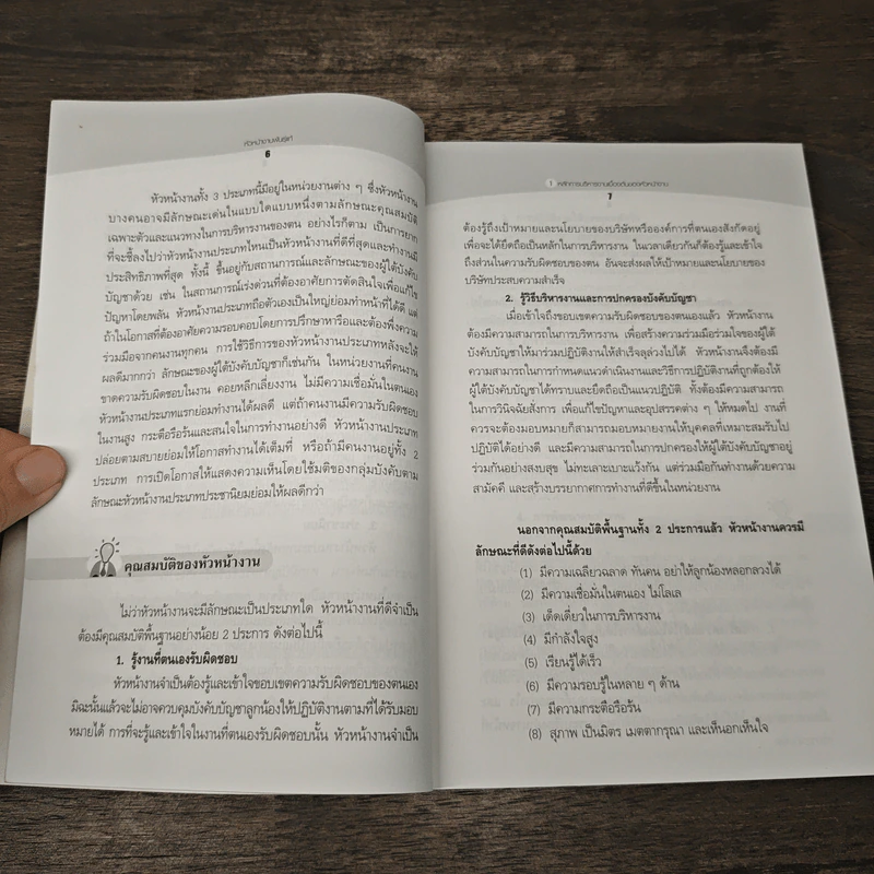 หัวหน้างานพันธุ์แท้ - วิชัย โถสุวรรณจินดา รูปที่ 9