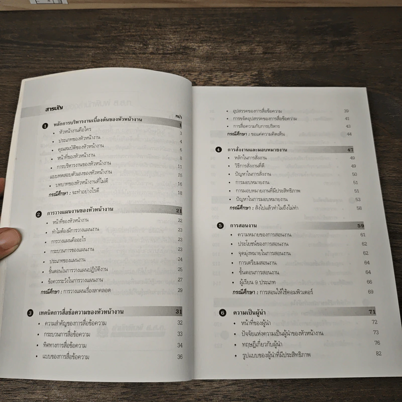 หัวหน้างานพันธุ์แท้ - วิชัย โถสุวรรณจินดา รูปที่ 8