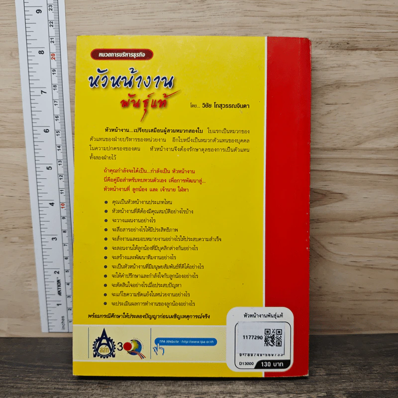 หัวหน้างานพันธุ์แท้ - วิชัย โถสุวรรณจินดา รูปที่ 5