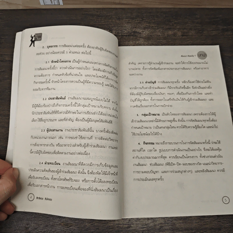 คู่มือสำหรับนักจัดสัมมนา สัมมนาน่าสนุก 52 วิธีหนีความอลเวง - สิทธิเดช ลีมัคเดช รูปที่ 8