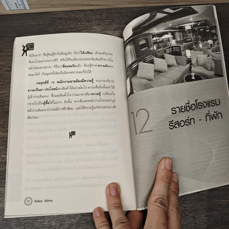 คู่มือสำหรับนักจัดสัมมนา สัมมนาน่าสนุก 52 วิธีหนีความอลเวง - สิทธิเดช ลีมัคเดช รูปที่ 9