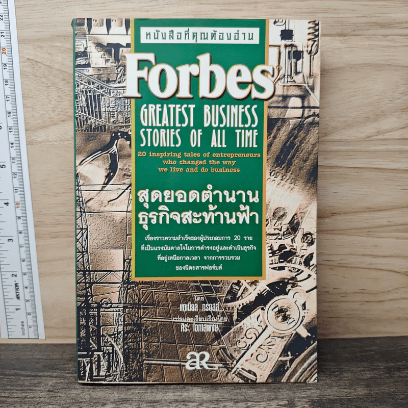 Forbes สุดยอดตำนานธุรกิจสะท้านฟ้า - แดเนียล กรอสส์ รูปที่ 1