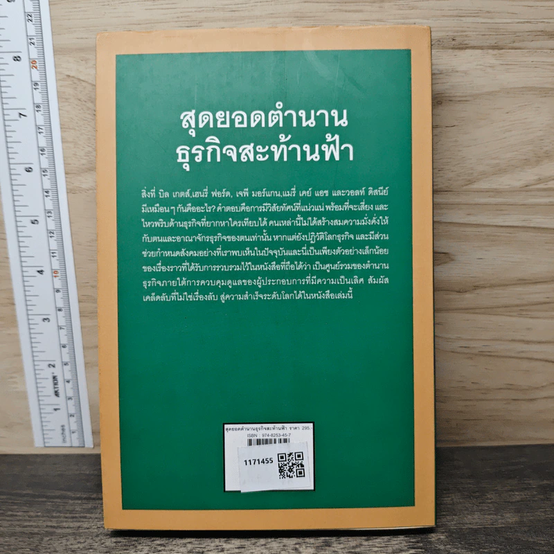 Forbes สุดยอดตำนานธุรกิจสะท้านฟ้า - แดเนียล กรอสส์ รูปที่ 5