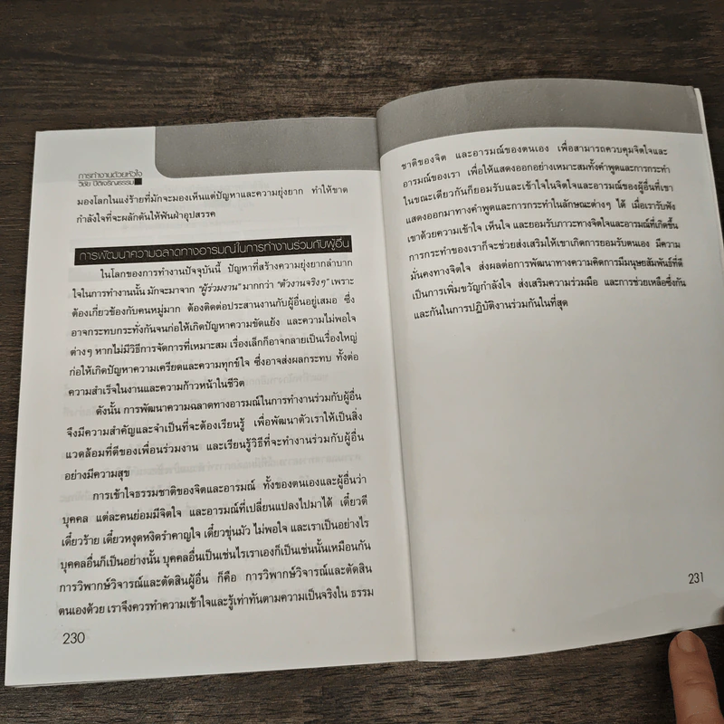 การทำงานด้วยหัวใจ - วิชัย ปีติเจริญธรรม รูปที่ 10