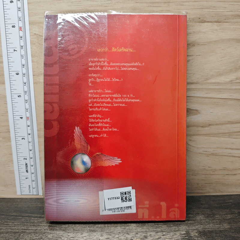 หยุดความเลวที่ไล่ล่าคุณ เล่ม 1 ตอน กษัตริย์ยอดกตัญญู - สมคิด ลวางกูร, พ.อ.(พิเศษ) ทองคำ ศรีโยธิน รูปที่ 5