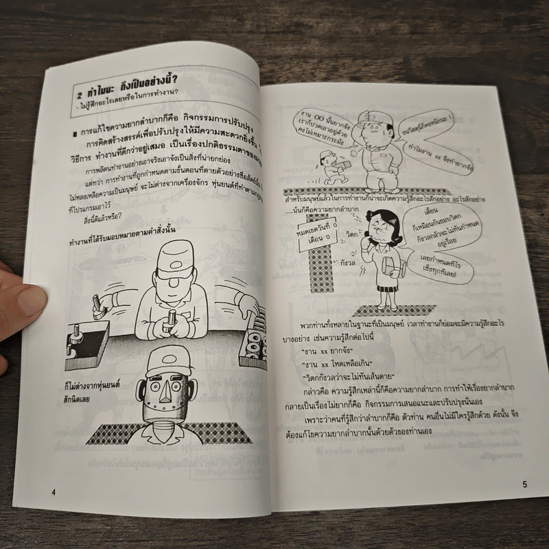 ไคเซ็น เพลิดเพลินเป็น 100 เท่า กับการเสนอแนะเพื่อการปรับปรุง เล่ม 1 รูปที่ 9