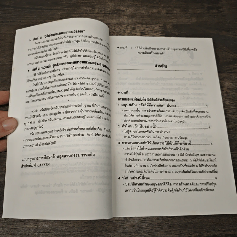 ไคเซ็น เพลิดเพลินเป็น 100 เท่า กับการเสนอแนะเพื่อการปรับปรุง เล่ม 1 รูปที่ 8
