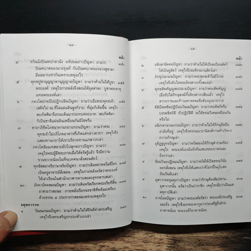 มิลินทปัญหา รูปที่ 14
