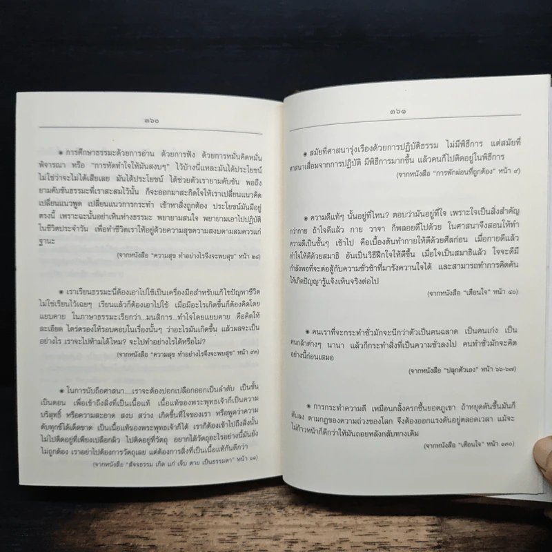 พจนานุกรมธรรม ฉบับปัญญานันทะ - พระพรหมมังคลาจารย์ (หลวงพ่อปัญญานันทภิกขุ) รูปที่ 12