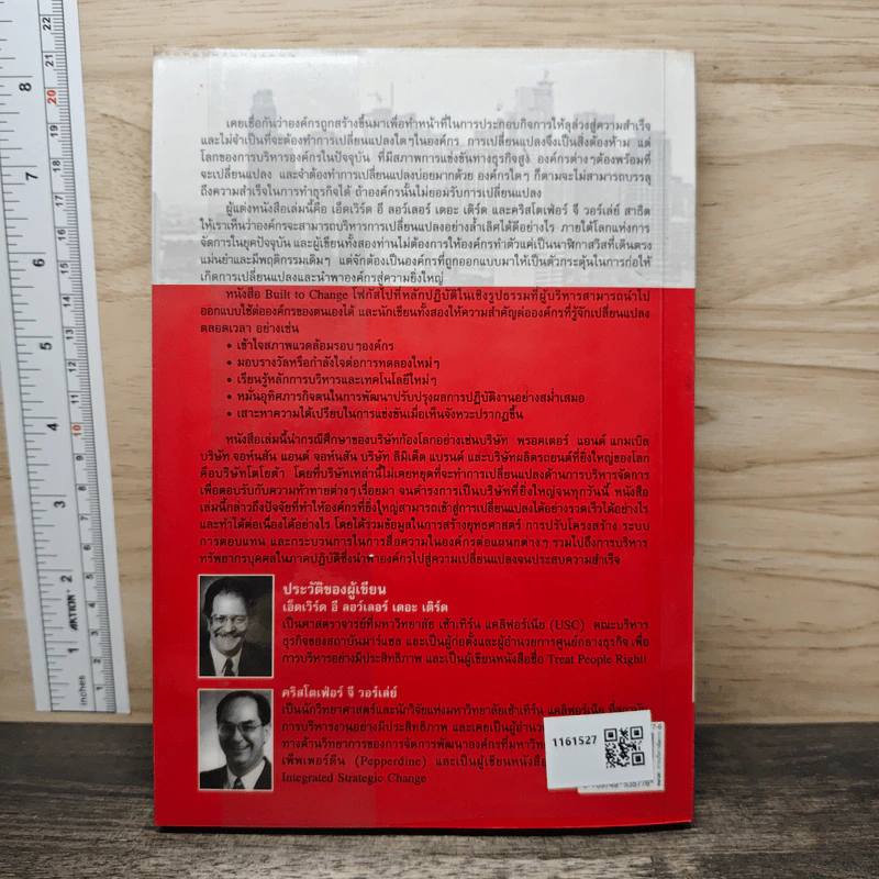 องค์กรเปลี่ยนสู่ความยิ่งใหญ่ Build to Change - สมพงษ์ สุวรรณจิตกลุ รูปที่ 5
