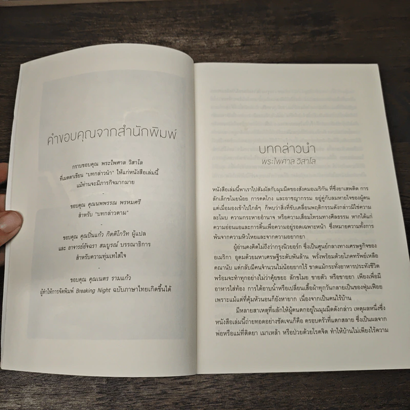 Breaking Night จะไม่รอให้ฟ้าสว่าง - Liz Murray รูปที่ 7