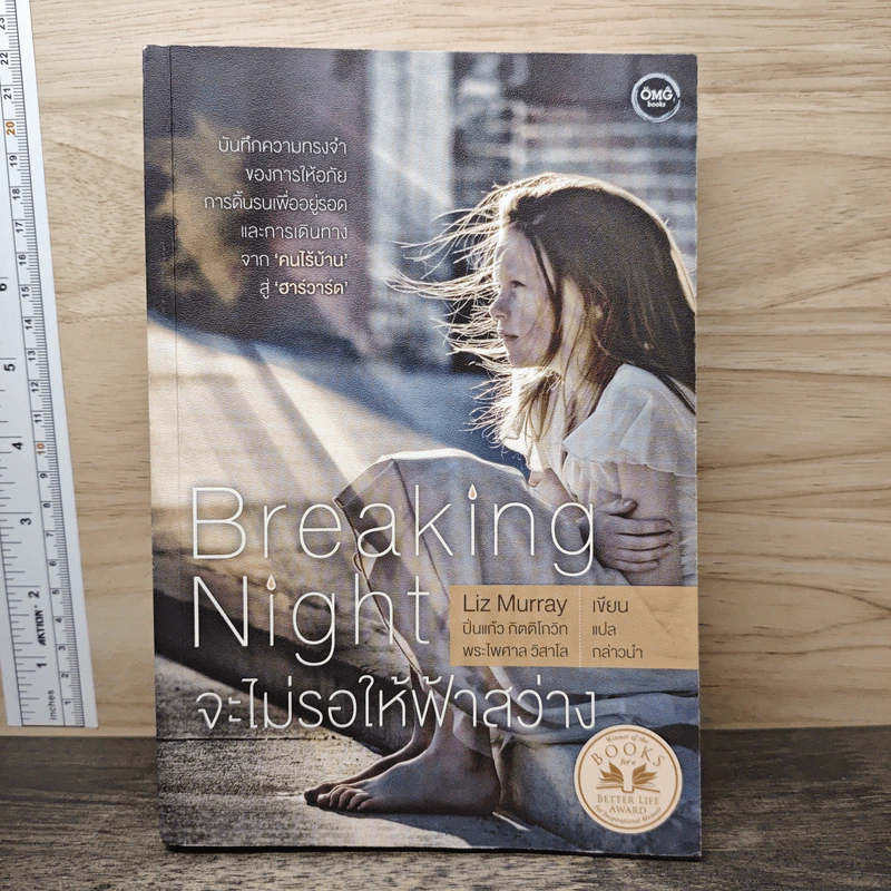 Breaking Night จะไม่รอให้ฟ้าสว่าง - Liz Murray รูปที่ 1